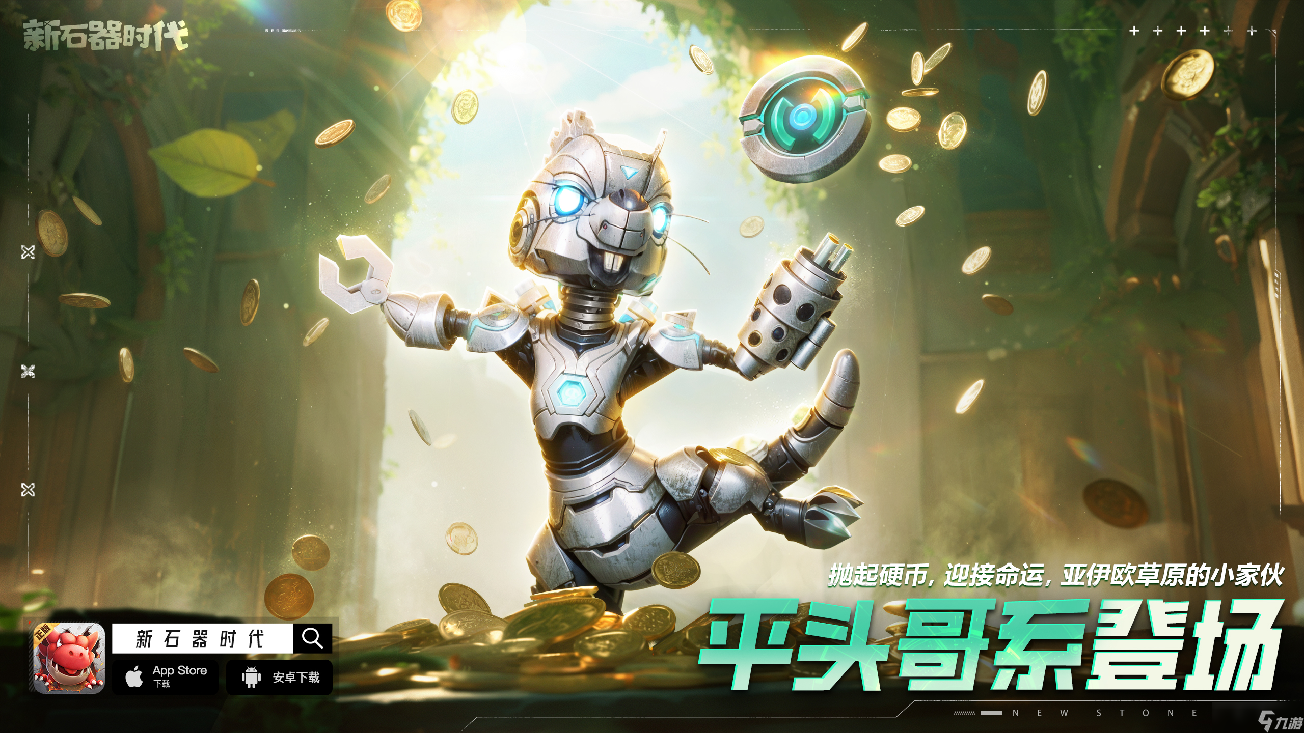 新石器時代11月11日更新公告：跨服組隊斗技玩法，全新寵物平頭哥系登場