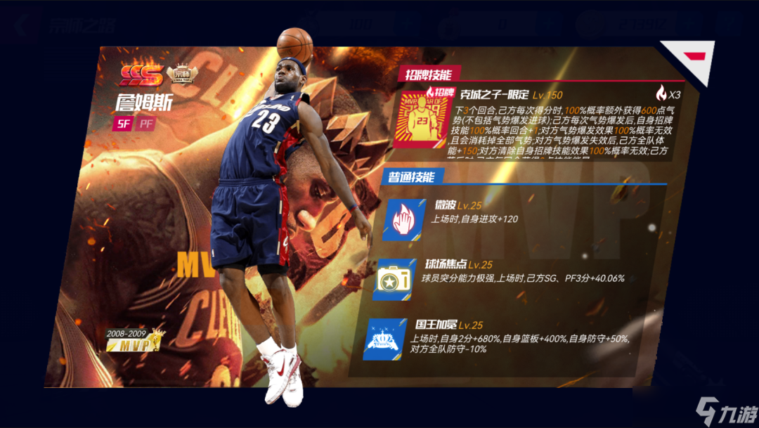 NBA籃球大師元宵迎新三大MVP！你們要的他們統(tǒng)統(tǒng)來了！
