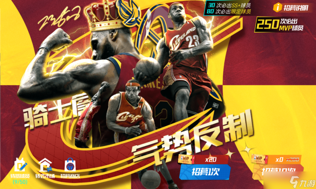 NBA籃球大師元宵迎新三大MVP！你們要的他們統(tǒng)統(tǒng)來了！
