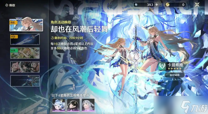 鳴潮新五星共鳴者卡提希婭要不要抽 鳴潮新五星共鳴者卡提希婭抽取建議