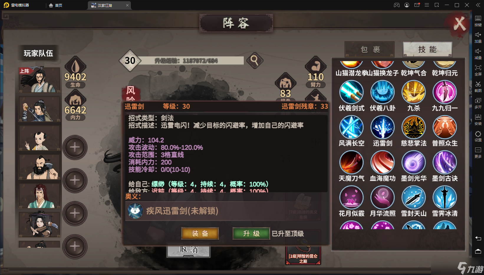 汉家江湖梦回金X——长安一梦攻略（中：武学介绍）