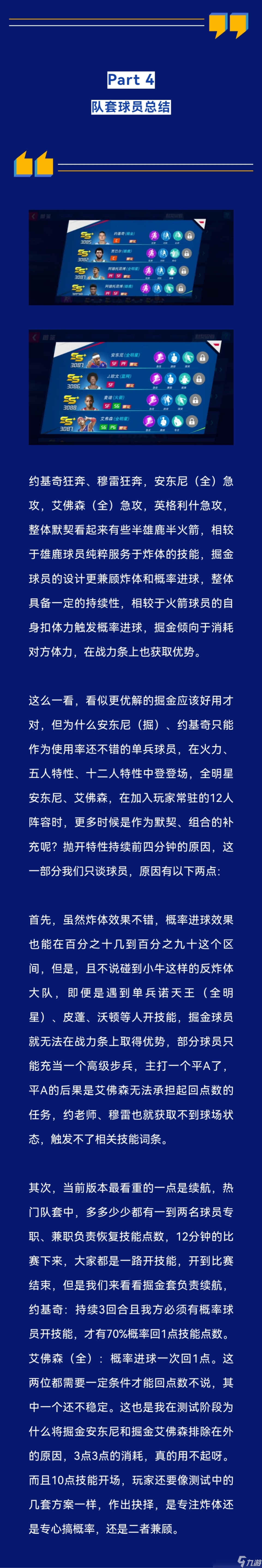 NBA篮球大师玩家攻略大放送｜金块待发光——高原冠军丹佛掘金队套攻略