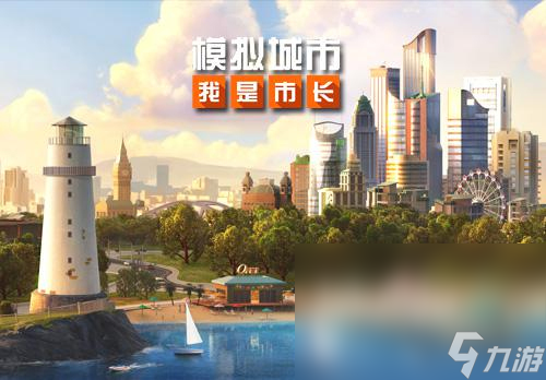 模擬城市我是市長閃退怎么辦 模擬城市我是市長閃退怎么處理