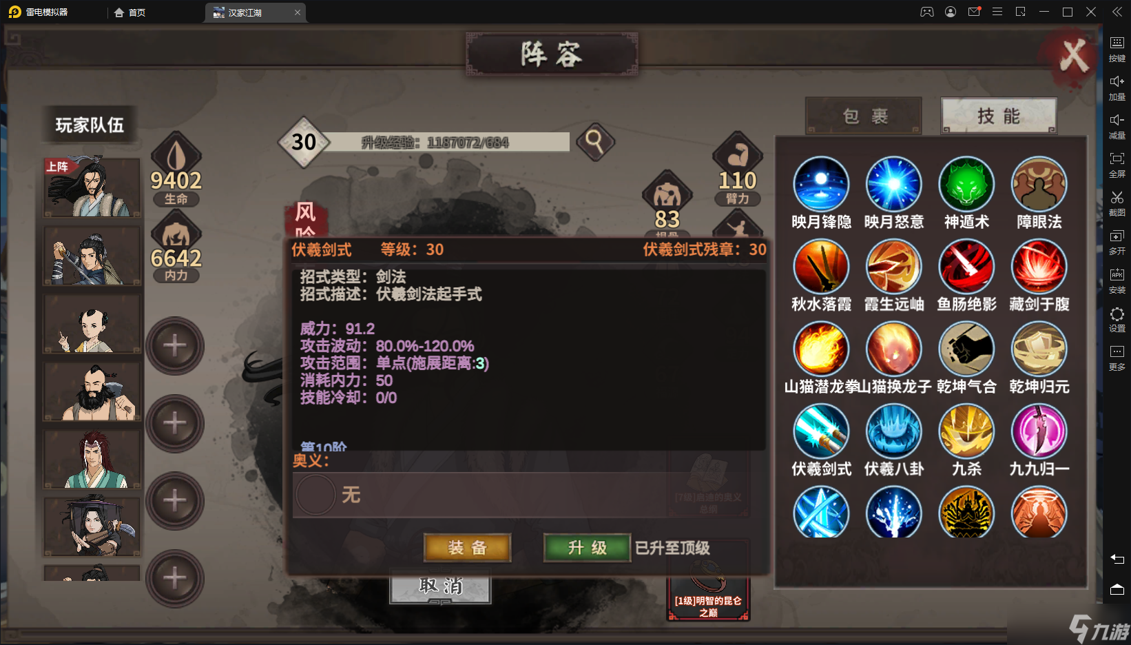 汉家江湖梦回金X——长安一梦攻略（中：武学介绍）