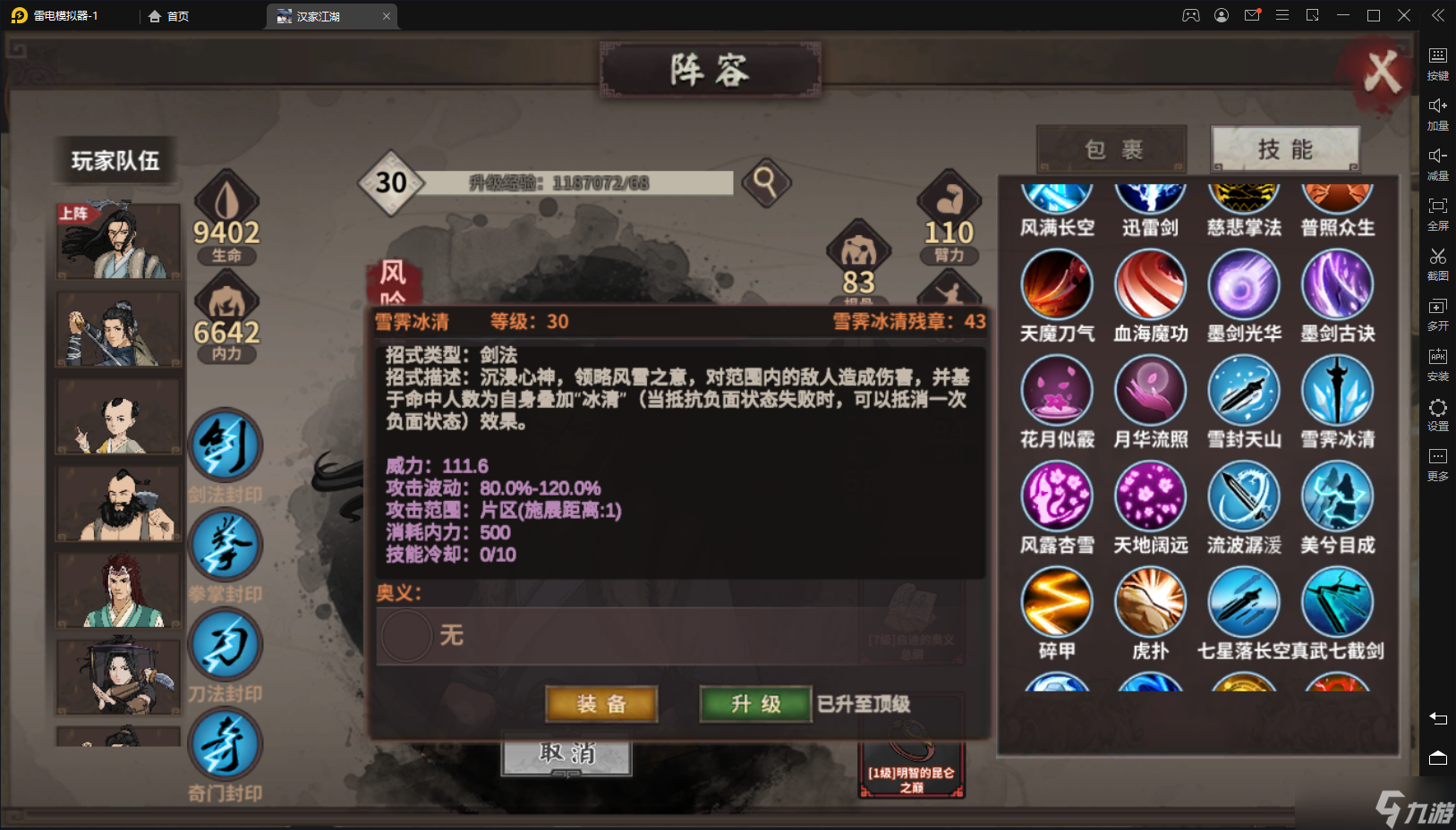 汉家江湖梦回金X——长安一梦攻略（中：武学介绍）