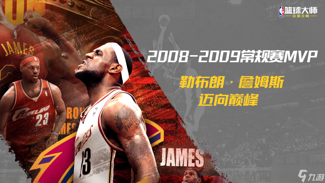 NBA籃球大師元宵迎新三大MVP！你們要的他們統(tǒng)統(tǒng)來了！