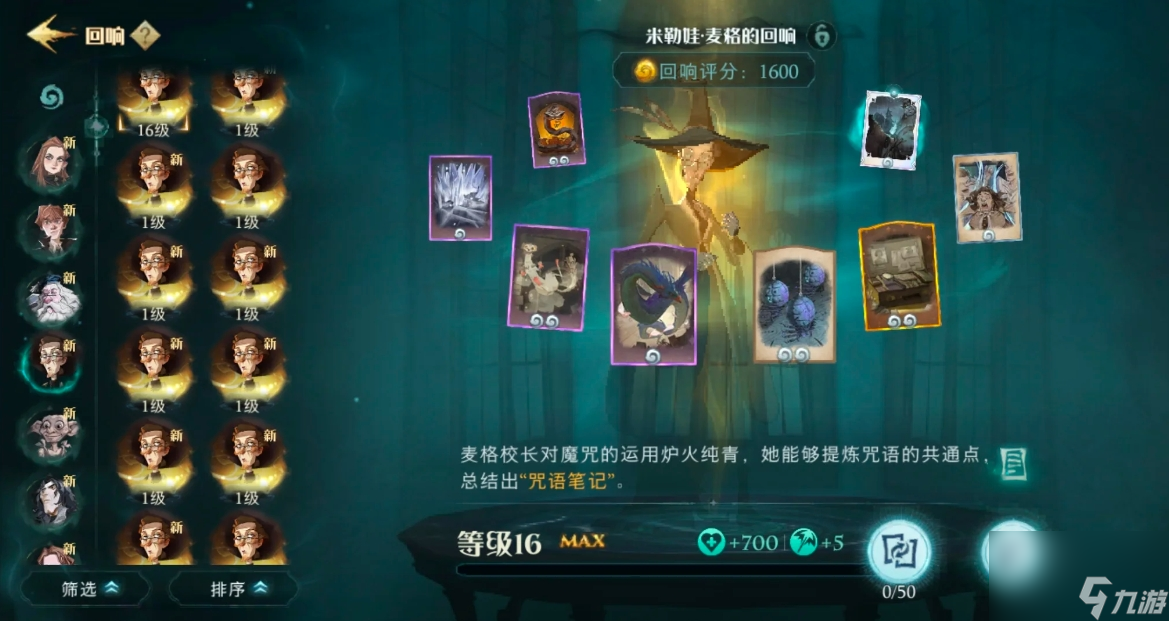 哈利波特魔法覺(jué)醒回響怎么篩選