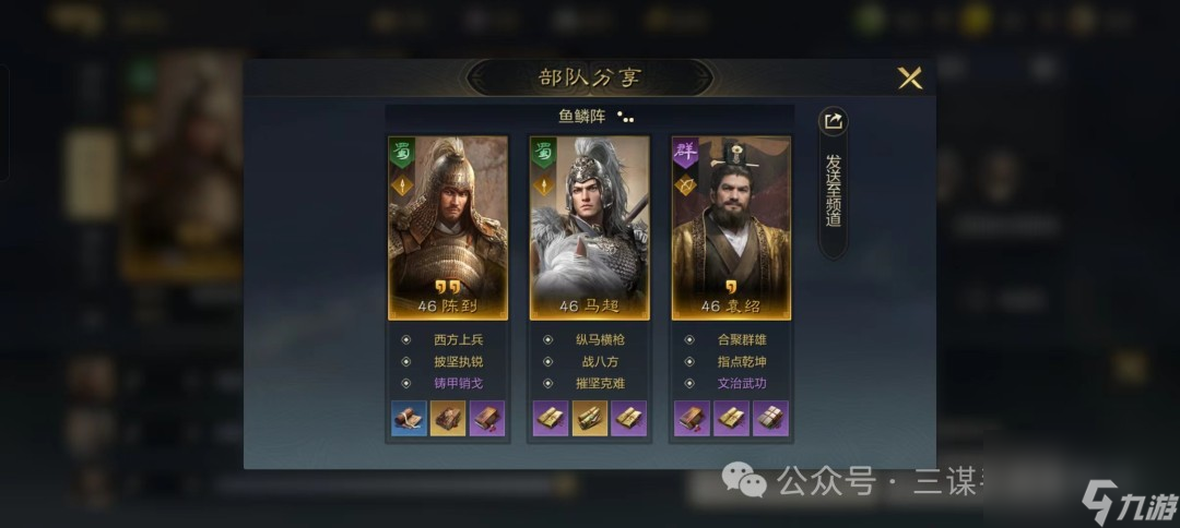 《三国谋定天下》摧坚马超配队全攻略