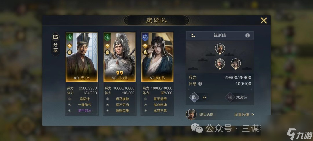 《三国：谋定天下》摧坚马超配队攻略