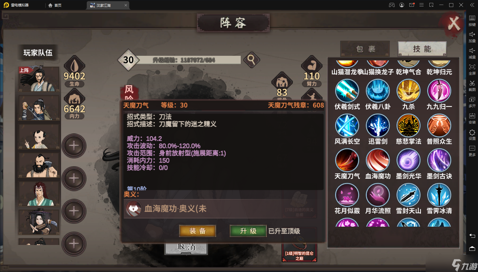 汉家江湖梦回金X——长安一梦攻略（中：武学介绍）