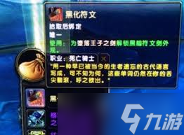 魔兽世界冰dk如何获取隐藏神器
