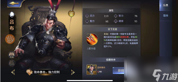 三十六计手游鬼神吕布搭配