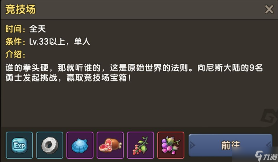 新石器时代前期如何快速提升等级？