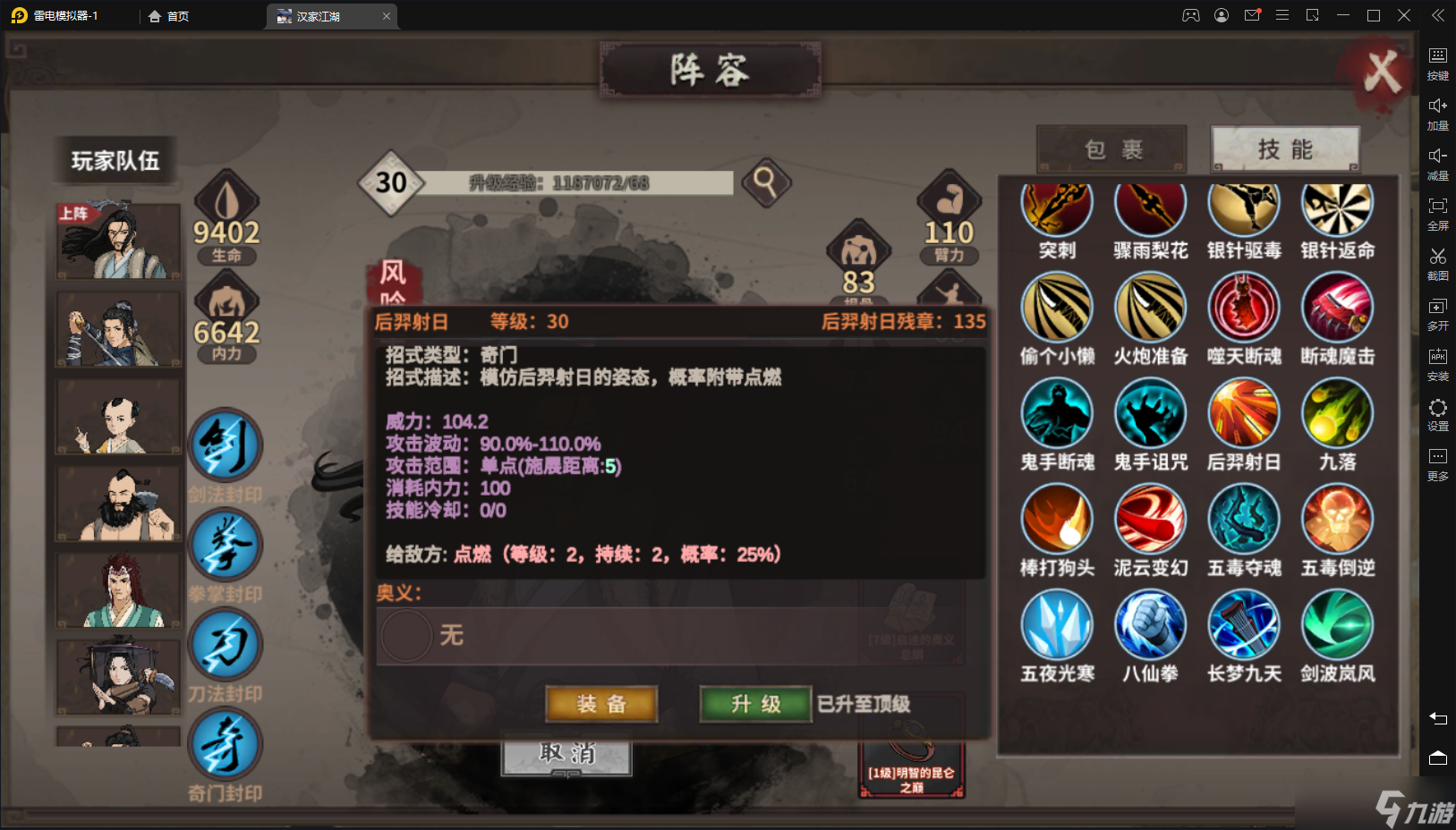 汉家江湖梦回金X——长安一梦攻略（中：武学介绍）