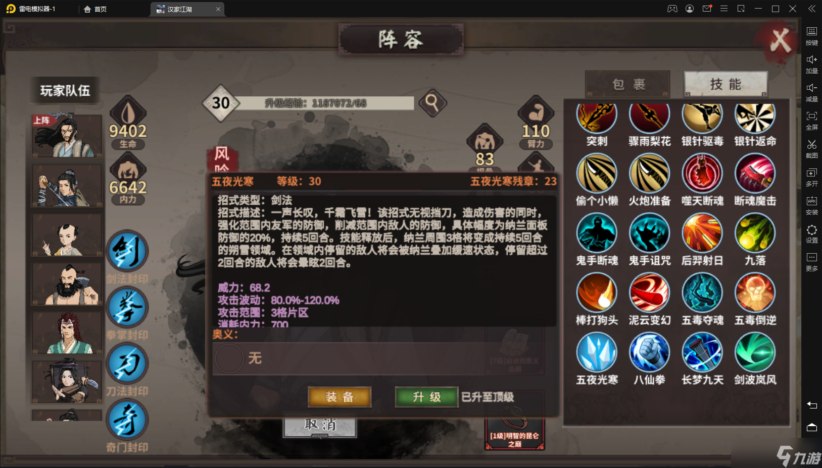 汉家江湖梦回金X——长安一梦攻略（中：武学介绍）