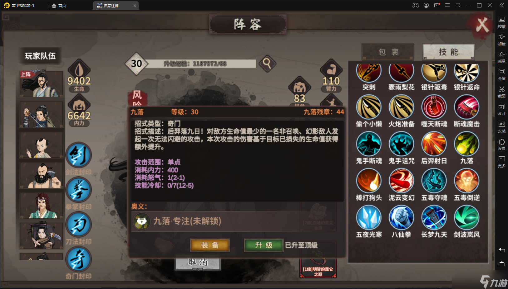 汉家江湖梦回金X——长安一梦攻略（中：武学介绍）