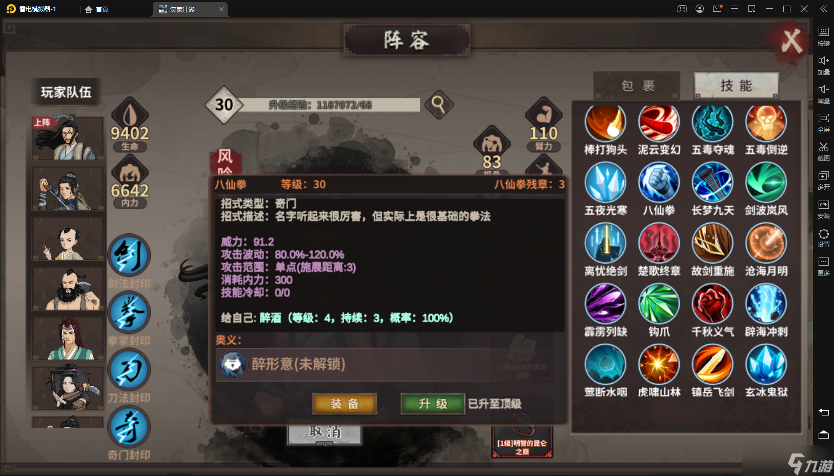 汉家江湖梦回金X——长安一梦攻略（中：武学介绍）