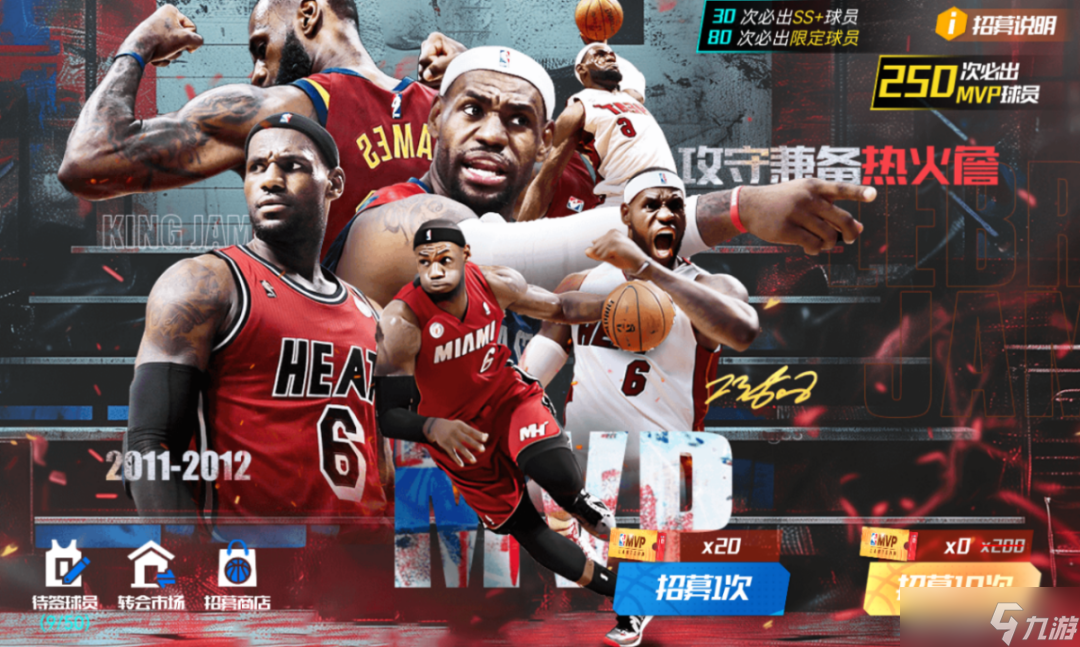 NBA籃球大師元宵迎新三大MVP！你們要的他們統(tǒng)統(tǒng)來了！