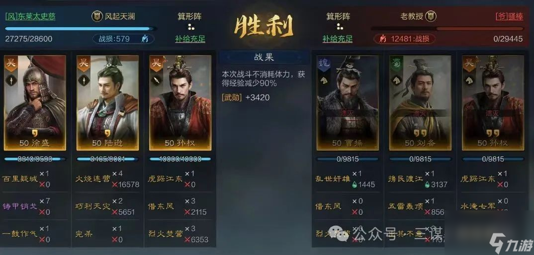 《三国：谋定天下》摧坚马超配队攻略