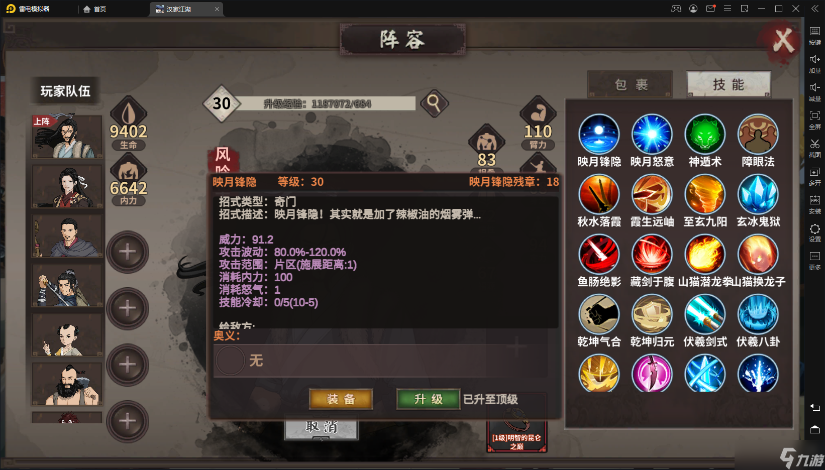 汉家江湖梦回金X——长安一梦攻略（中：武学介绍）