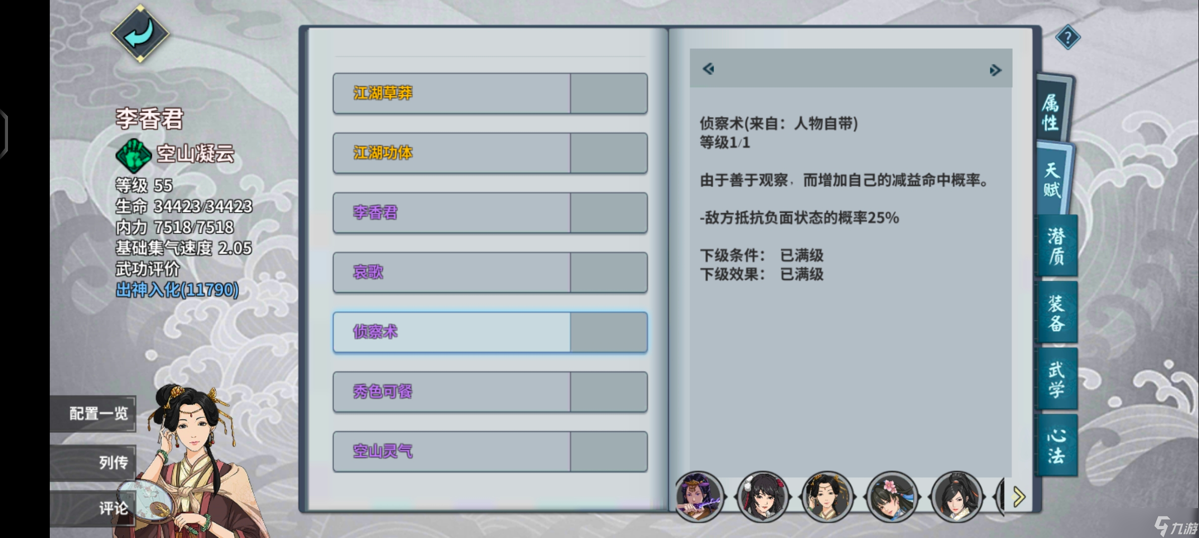 汉家江湖甲乙武学篇之莲花攻略