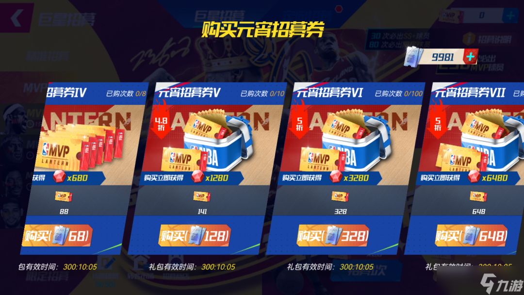 NBA籃球大師元宵迎新三大MVP！你們要的他們統(tǒng)統(tǒng)來了！