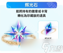 《影之詩超凡世界》卡牌/裝飾升級方法