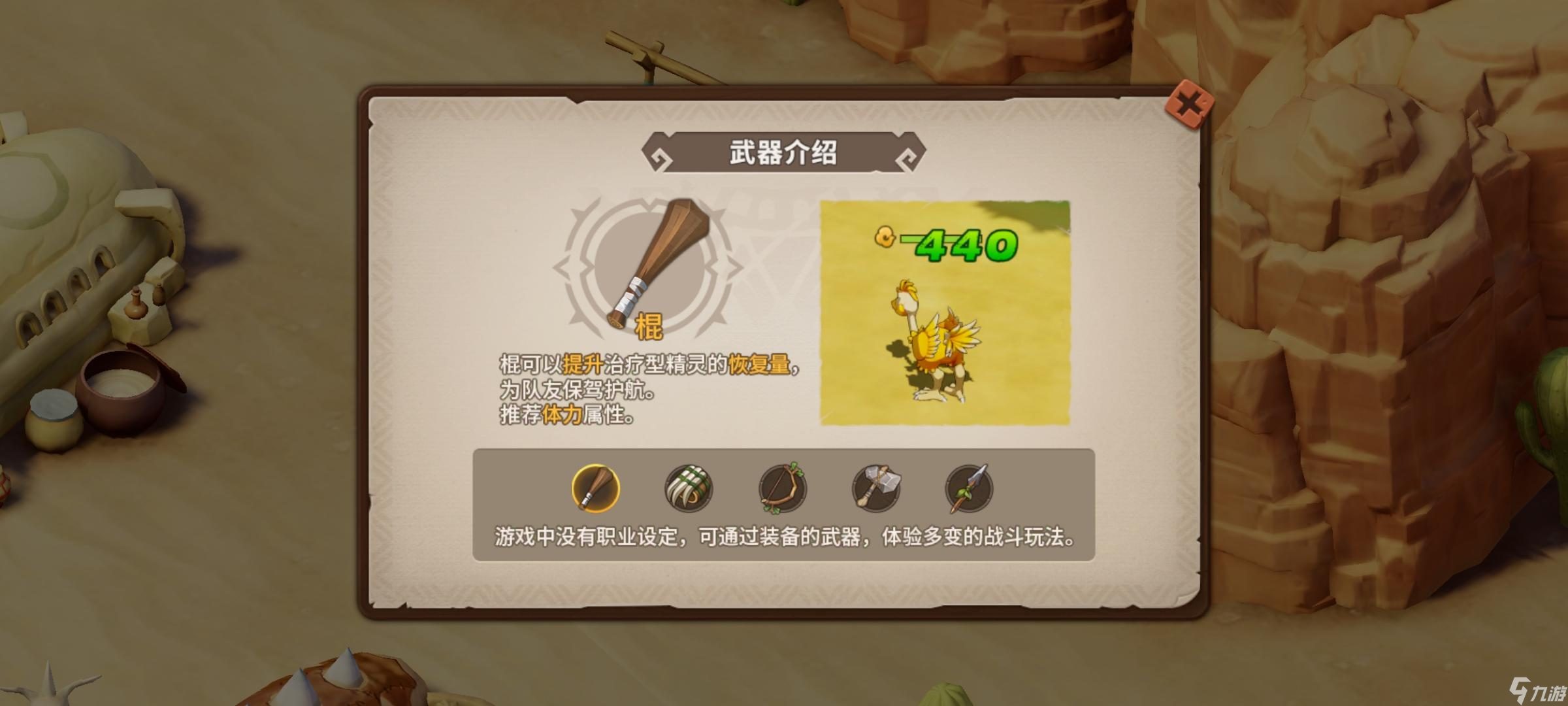 石器时代 觉醒石器秒懂小百科——医生定位介绍篇