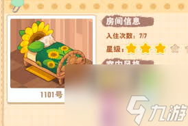 小森灵民宿怎么快速提升等级