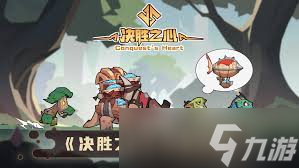 決勝之心陣容如何推薦