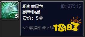 魔兽世界斑点魔尾鱼钓点大，你知道在哪吗？