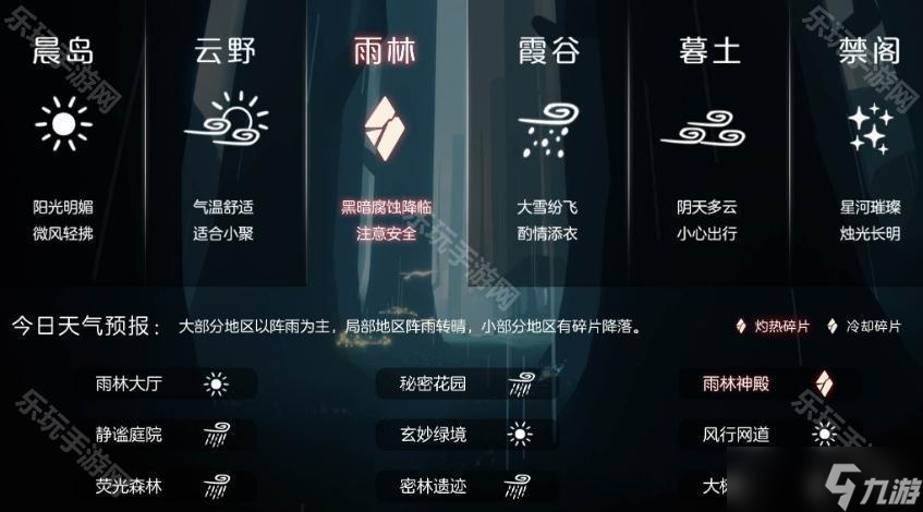 《光遇》6.14每日任务攻略