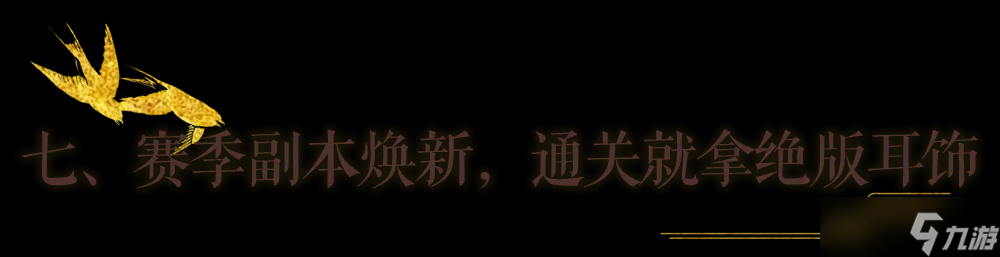 一梦江湖秋季特典版本最全外观攻略来袭！轻松探迹，无限乐趣~