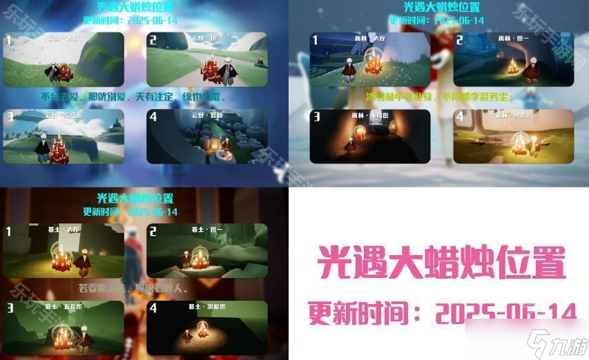 《光遇》6.14每日任务攻略