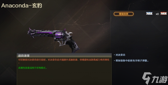 《穿越火线》玄豹套装属性一览