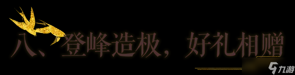 一梦江湖秋季特典版本最全外观攻略来袭！轻松探迹，无限乐趣~