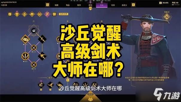 沙丘觉醒剑术大师在哪里