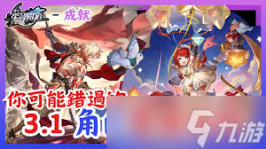 崩坏星穹铁道怎么以一人敌万人成就