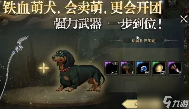 《奇迹世界起源》宠物获取与养成全攻略