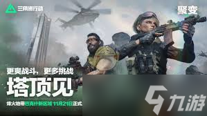 三角洲行动 S2 新模式全解析