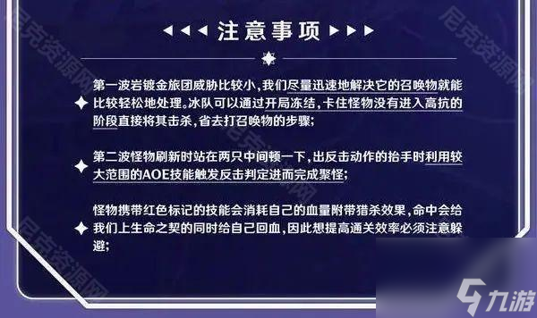 《原神》5.6版本新深渊满星攻略