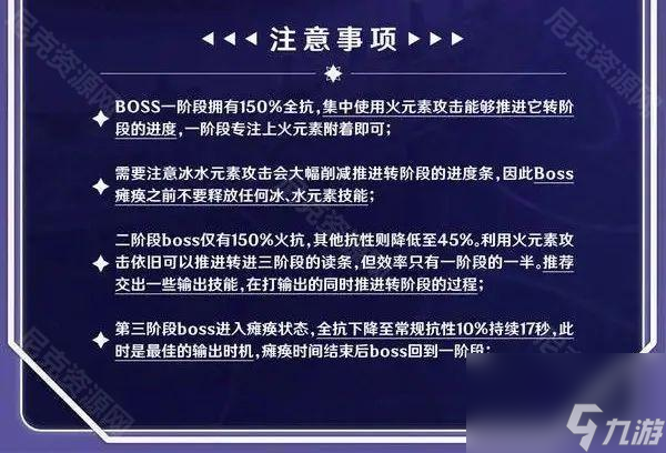《原神》5.6版本新深渊满星攻略