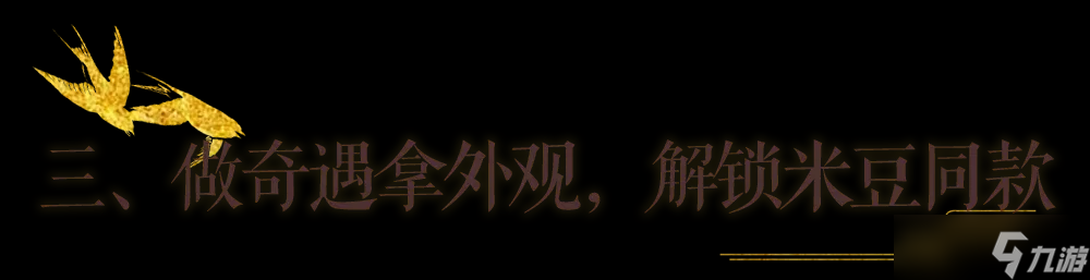 一梦江湖秋季特典版本最全外观攻略来袭！轻松探迹，无限乐趣~