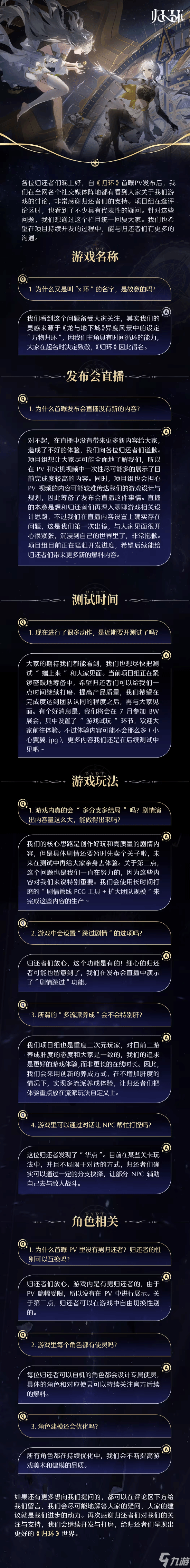 騰訊開(kāi)放世界新游《歸環(huán)》答疑：創(chuàng)新養(yǎng)成、NPC輔戰(zhàn)