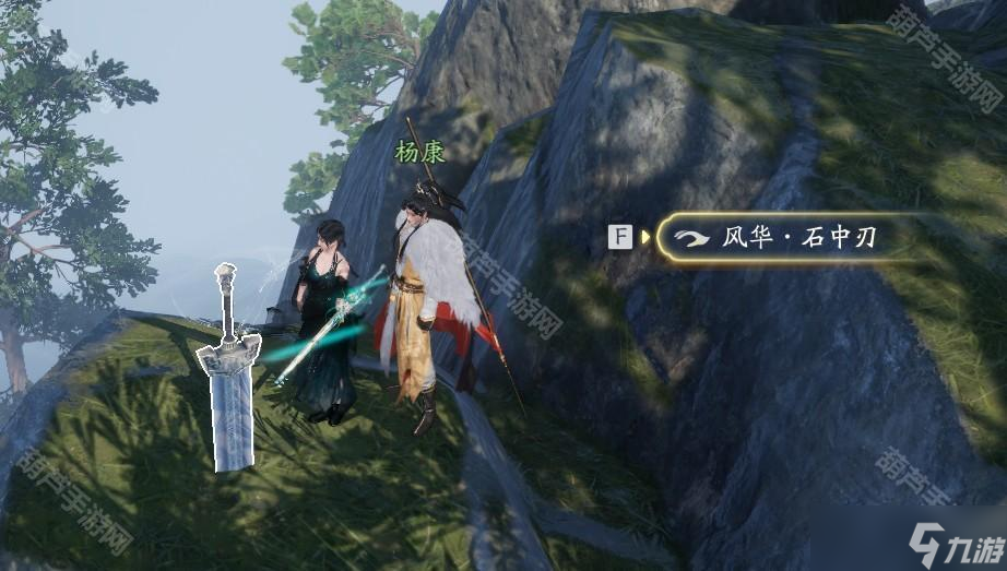 《射雕》华山风华石之刃收集攻略