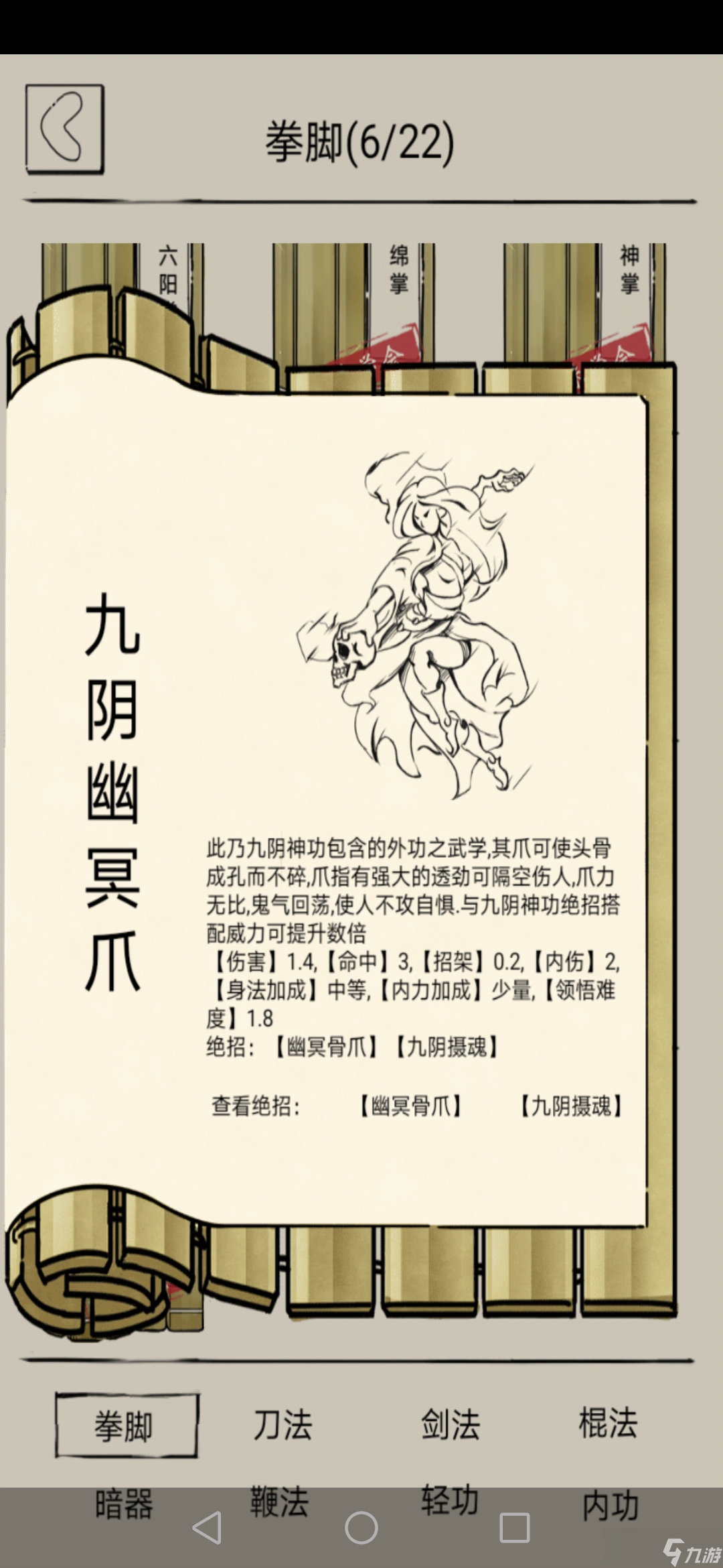 暴走英雄坛游戏软件V1.0副手防缴械武学选择
