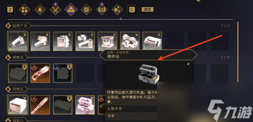 沙丘觉醒如何修理装备工具 沙丘觉醒修理装备工具方法介绍
