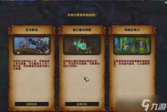 《魔兽世界》wow瓦德拉肯周常解锁方法