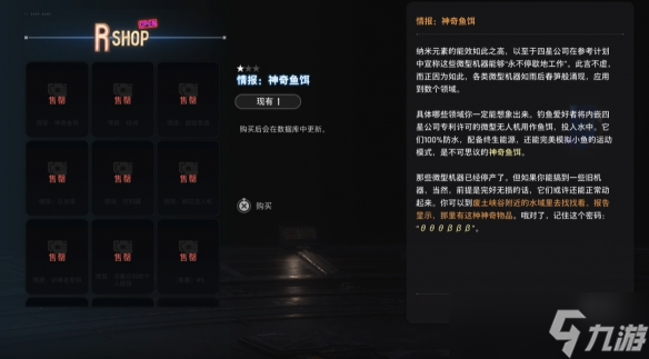 剑星神奇鱼饵在哪里 神奇鱼饵情报任务全流程攻略