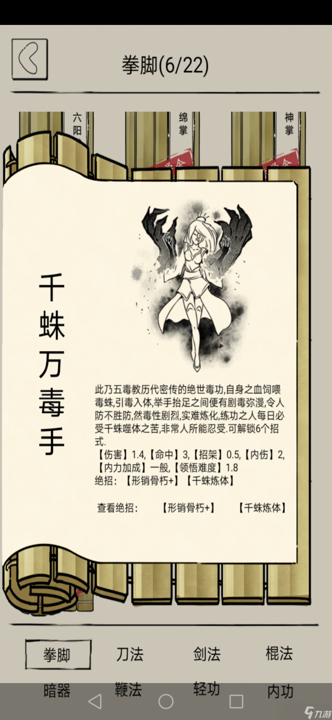 暴走英雄坛游戏软件V1.0副手防缴械武学选择